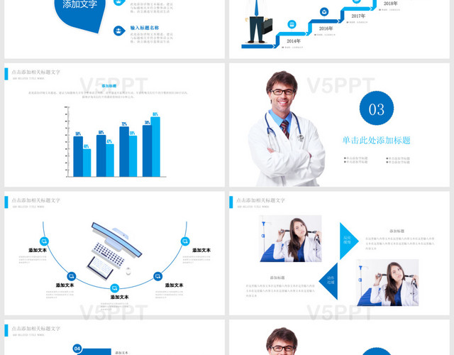 蓝色简约简洁医疗汇报医院护理PPT模板