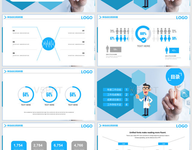 藍(lán)色簡約簡潔醫(yī)學(xué)醫(yī)療總結(jié)匯報(bào)PPT模板