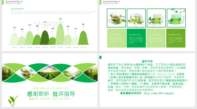 绿色清新茶叶茶文化PPT模板
