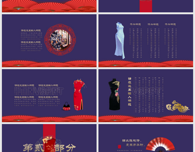 紫红色古典中国风旗袍高端品牌定位服装类通用PPT模板