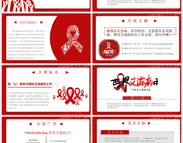 紅色簡約版國際艾滋病日PPT模板