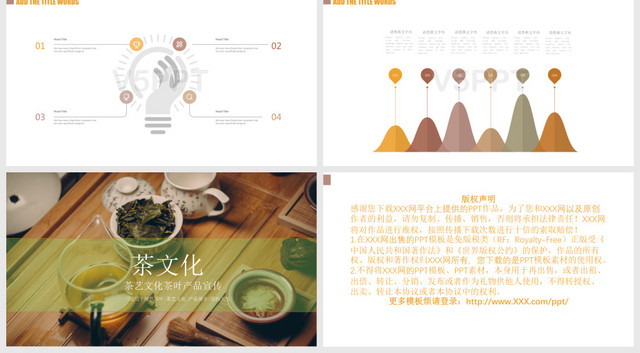 茶文化茶叶产品宣传PPT模板