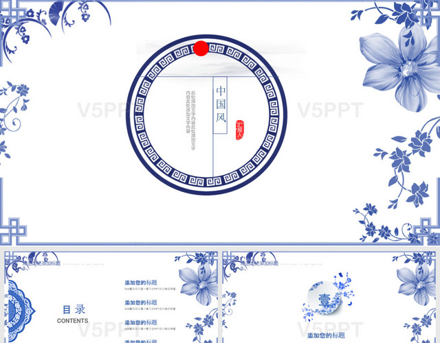 典雅简约青花瓷瓷器宣传介绍PPT模板