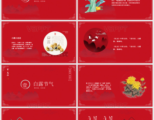 紅色中國風傳統二十四節氣白露介紹PPT