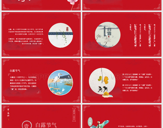 紅色中國風傳統二十四節氣白露介紹PPT