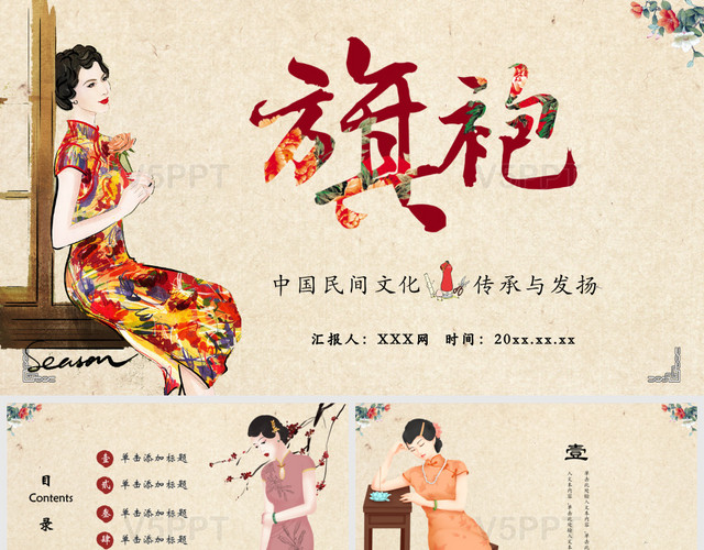 温馨中国风传统文化传统服饰旗袍讲解介绍PPT模板