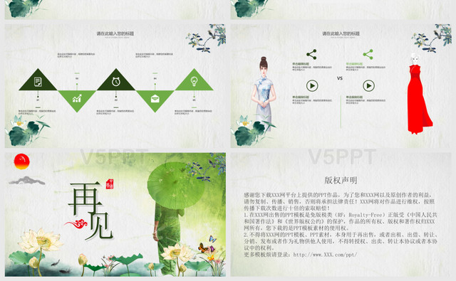 绿色清新旗袍定制中国风传统服饰传统文化民族服饰介绍PPT模板