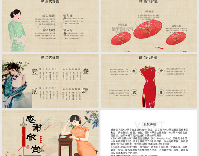 温馨古风中国风明间艺术刺绣旗袍传统文化传统服饰PPT模板