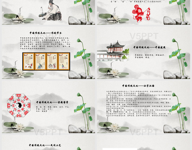 中国传统文化传统节日民间工艺PPT模板