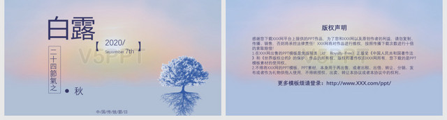 藍色中國風傳統二十四節氣介紹白露介紹PPT
