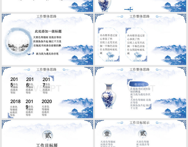 青花瓷中国风年度工作报告PPT模板