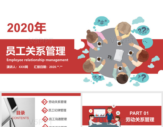 2020年红色商务系客户关系管理员工关系管理PPT模板