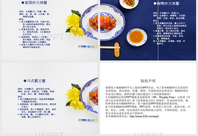 蓝色简约中国风阳澄湖大闸蟹大闸蟹的做法和介绍PPT模板