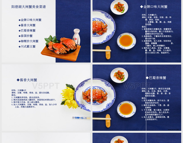 蓝色简约中国风阳澄湖大闸蟹大闸蟹的做法和介绍PPT模板