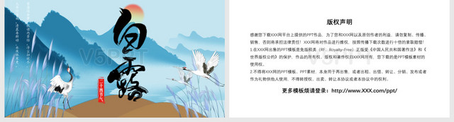 藍色淡雅中國風古風傳統節日二十四節氣介紹白露介紹PPT