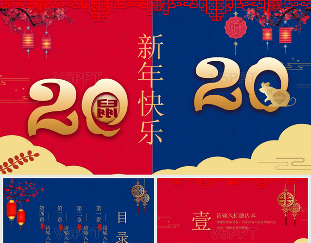红蓝撞色卡通手绘2020鼠年新年快乐元旦主题PPT模板