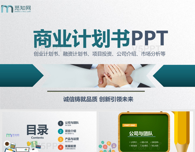 商務簡約商業計劃書創業融資項目投資PPT模板