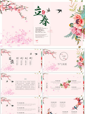  Pink romantic cherry blossom - 24 solar terms - PPT template for the beginning of spring