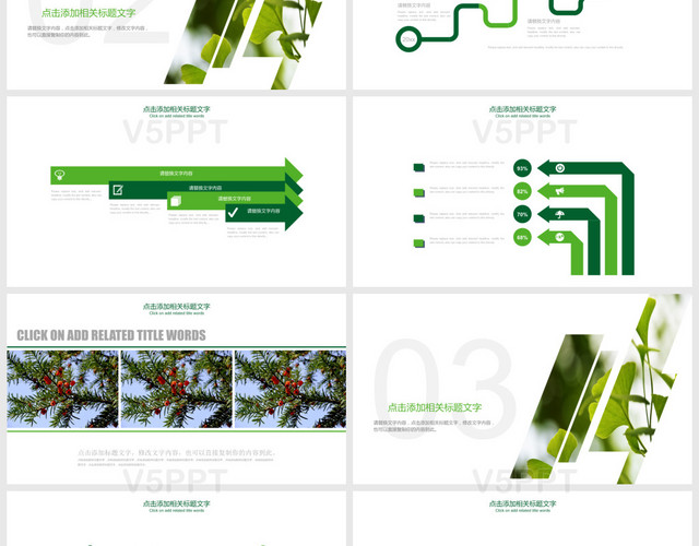 綠色環保愛護環境從我做起PPT模板
