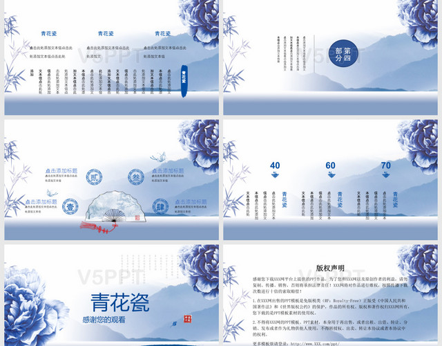 青花瓷中國風(fēng)工作匯報PPT模板