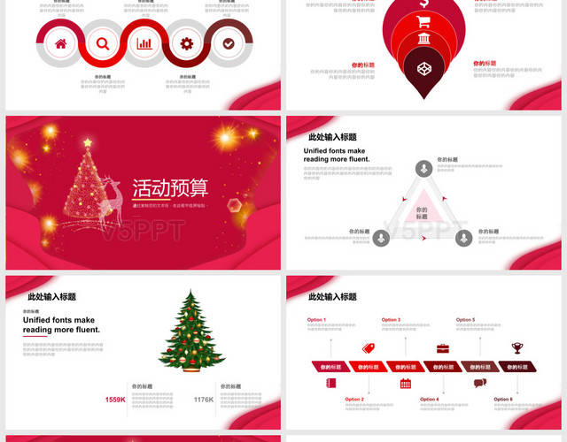 红色简约喜庆唯美梦幻圣诞节活动策划计划安排通用PPT模板