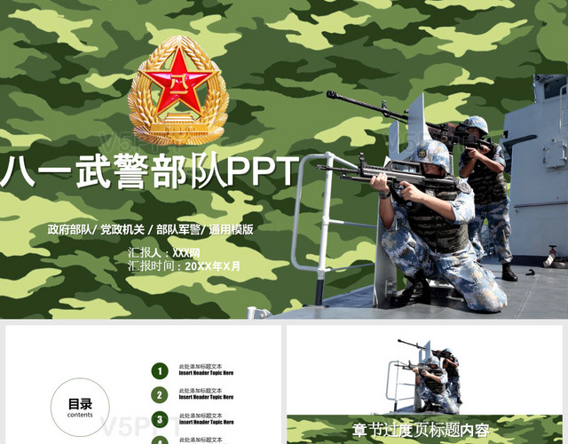 绿色迷彩中国风党政机关部队通用八一武警部队工作汇报PPT