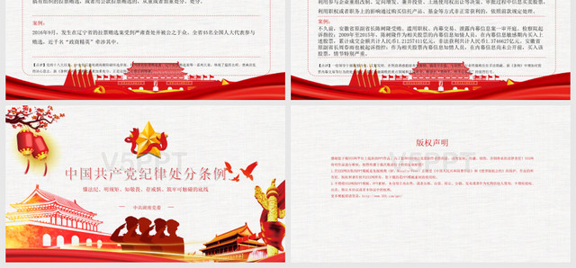 紅色政治中國共產黨紀律處分條例宣講PPT模板