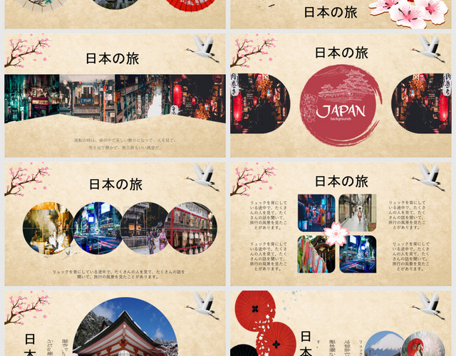 日本印象卡通可爱风日本旅游推介旅行社推广PPT模板