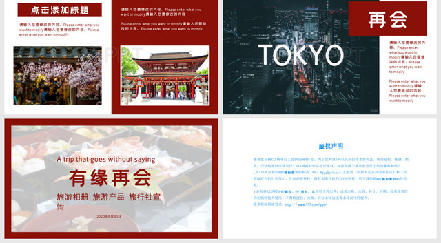 红色通用日本旅游旅行社旅游产品旅行宣传推广相册PPT模板