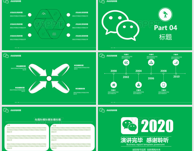 绿色简约微信营销PPT模板