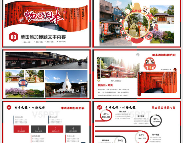发现日本之美旅游画册PPT模板