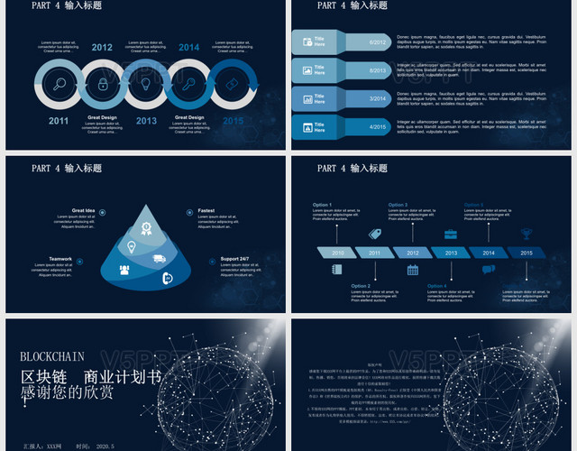 大气蓝色星球科技元素区块链商业计划书PPT模板