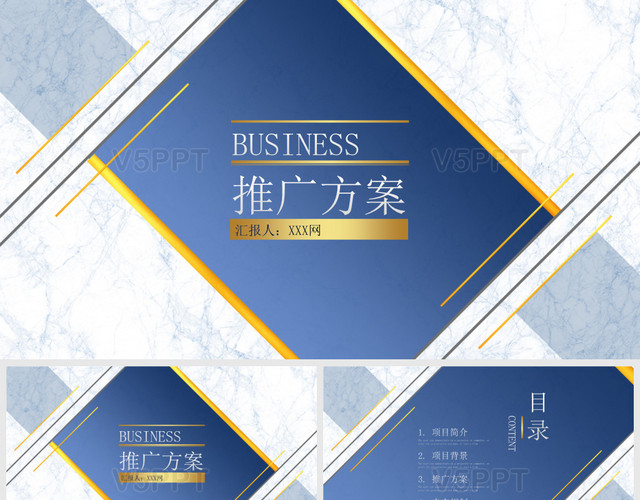 深藍(lán)商務(wù)BUSINESS公司推廣方案策劃方案PPT