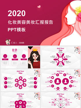粉色美容美妆化妆品市场分析报告粉色时尚PPT模板