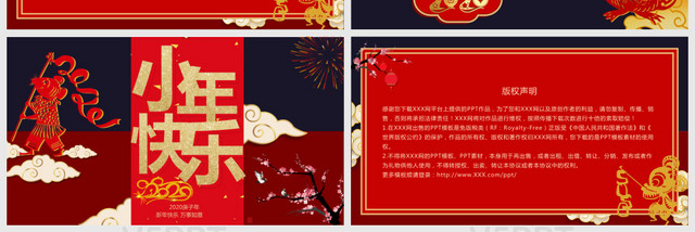 红蓝中国风迎小年传统节日传统文化PPT模板