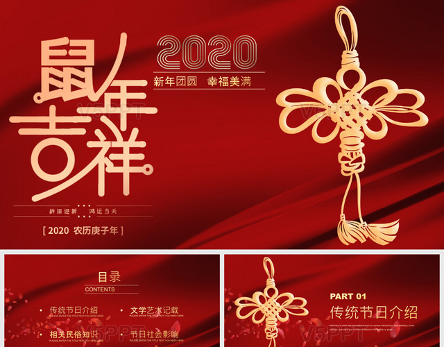红色喜庆风2020恭贺新春新年春节节日年俗介绍PPT模板