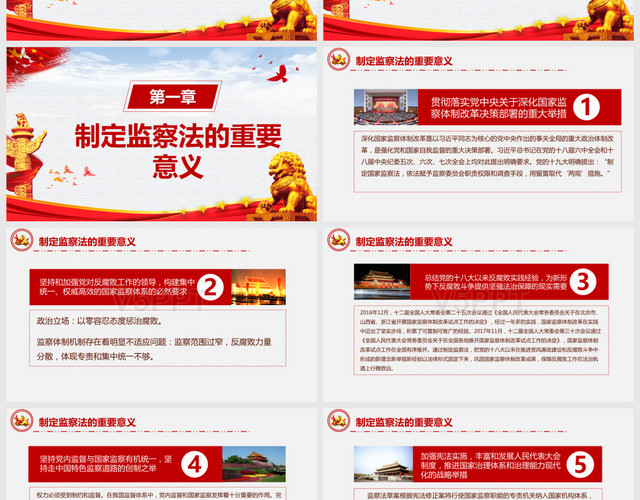 红色党政党建党课学习解读中华人民共和国国家监察法PPT模板
