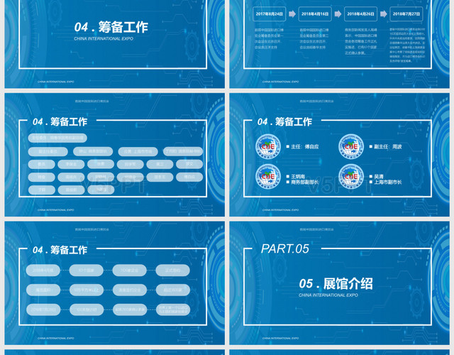 蓝色科技中国首届国际进口博览会PPT模板