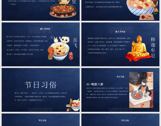 蓝色简约中国传统节日腊月初八腊八节PPT模板