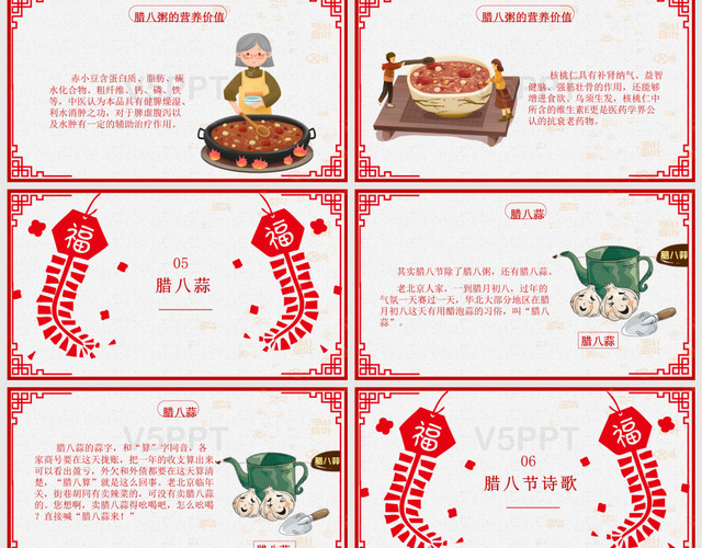 红色中国风传统节日腊八节腊月初八PPT模板