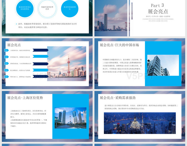 商務通用中國國際博覽會PPT模板