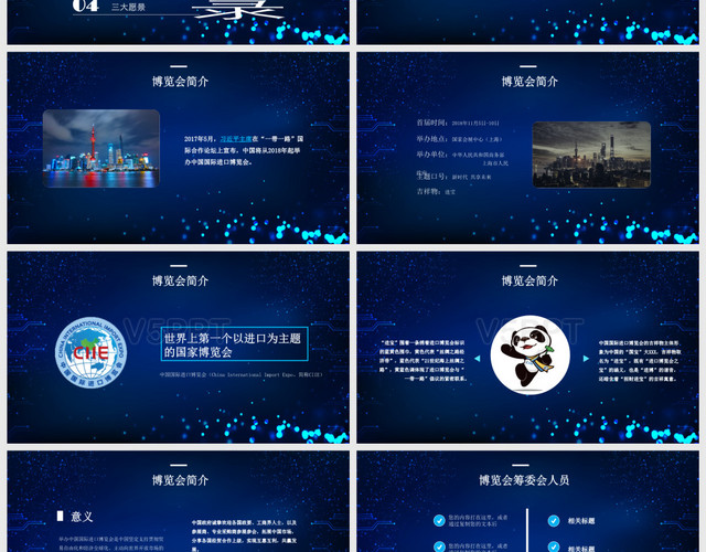 商務中國國際進口博覽會通用PPT模板
