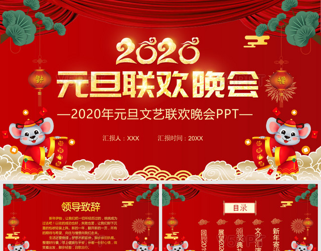 红色喜庆2020年新年新春春节贺卡PPT模板