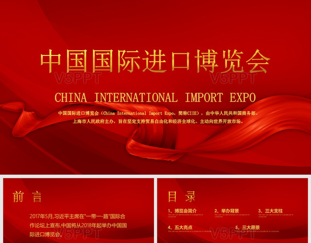红色中国国际进口博览会商务展会PPT模板