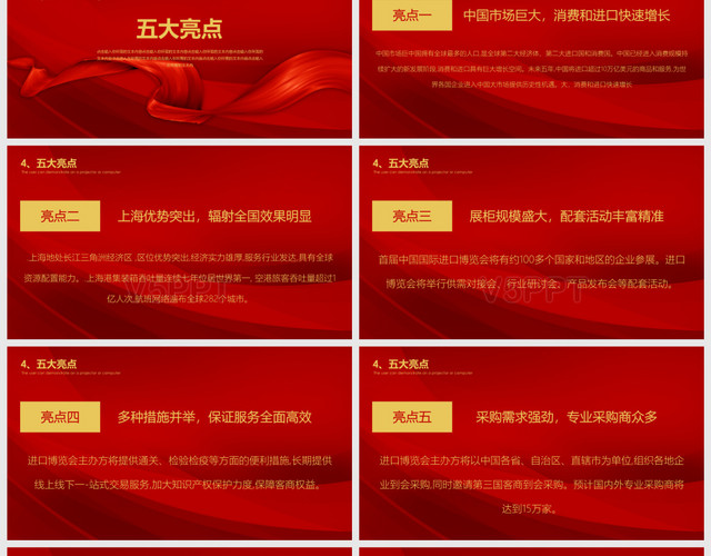紅色中國國際進口博覽會商務展會PPT模板