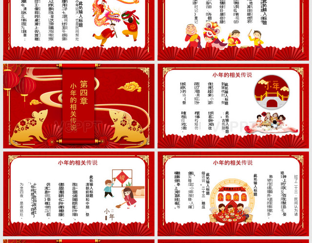 红色喜庆中国风2020鼠年贺小年传统节日介绍PPT模板