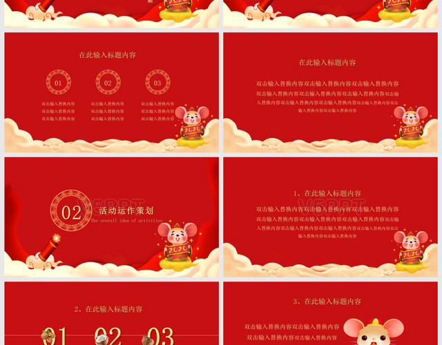 红色喜庆年货节活动创意策划PPT模板