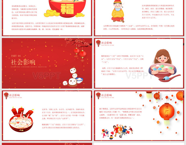 红色卡通传统节日正月十五元宵节佳节主题班会PPT模板