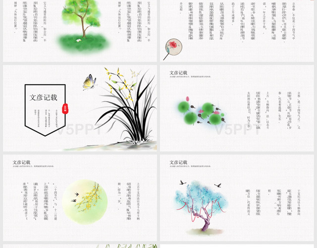 水墨中国风传统节气二十四节气之立春节日介绍PPT模板