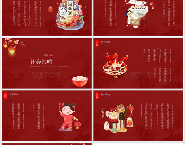 红色中国风传统节日元宵节节日介绍PPT模板